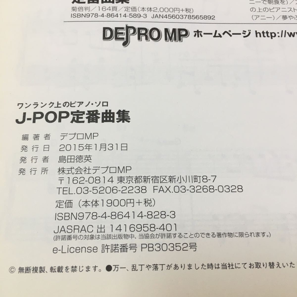M5f-091 ワンランク上のピアノ・ソロ J-POP定番曲集 ひまわりの約束/桜の季節/麦の唄/GUTS!(嵐) 他 2015年1月31日 発行 _画像5