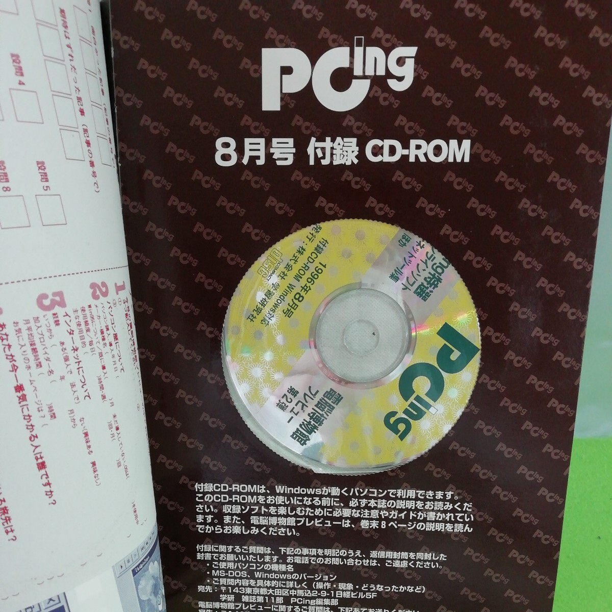 M5f-261 月刊PCing 8月号 3Dレンダリングソフト いけいけインターネット 1996年8月1日発行 特別付録 CD‐ROM有り 再生未確認 _画像5