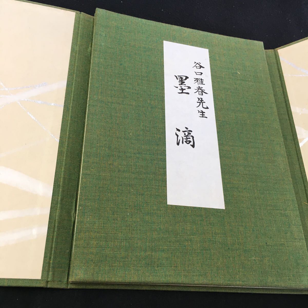 M5f-280 谷口雅春先生 墨滴 此の墨滴は昭和39年 谷口雅春先生より、生長の家化北海道会館落慶に当り、献資者に記念として授与されたもの _画像2