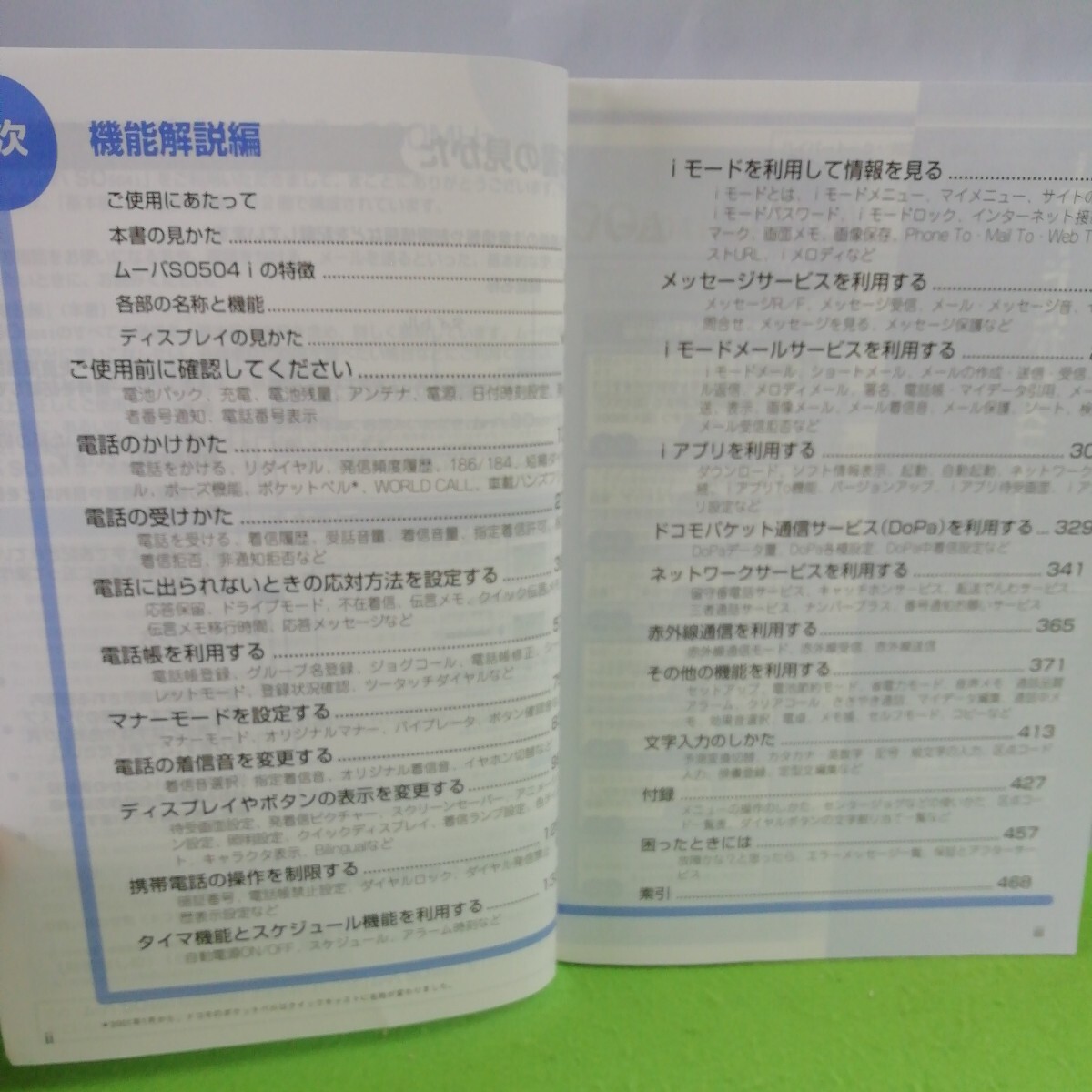 M5f-279 ムーバSO 504i 全ての操作がわかる 機能解説編 電話の着信音を変更する iモードメールサービスを利用する iアプリを利用する 他 _画像2