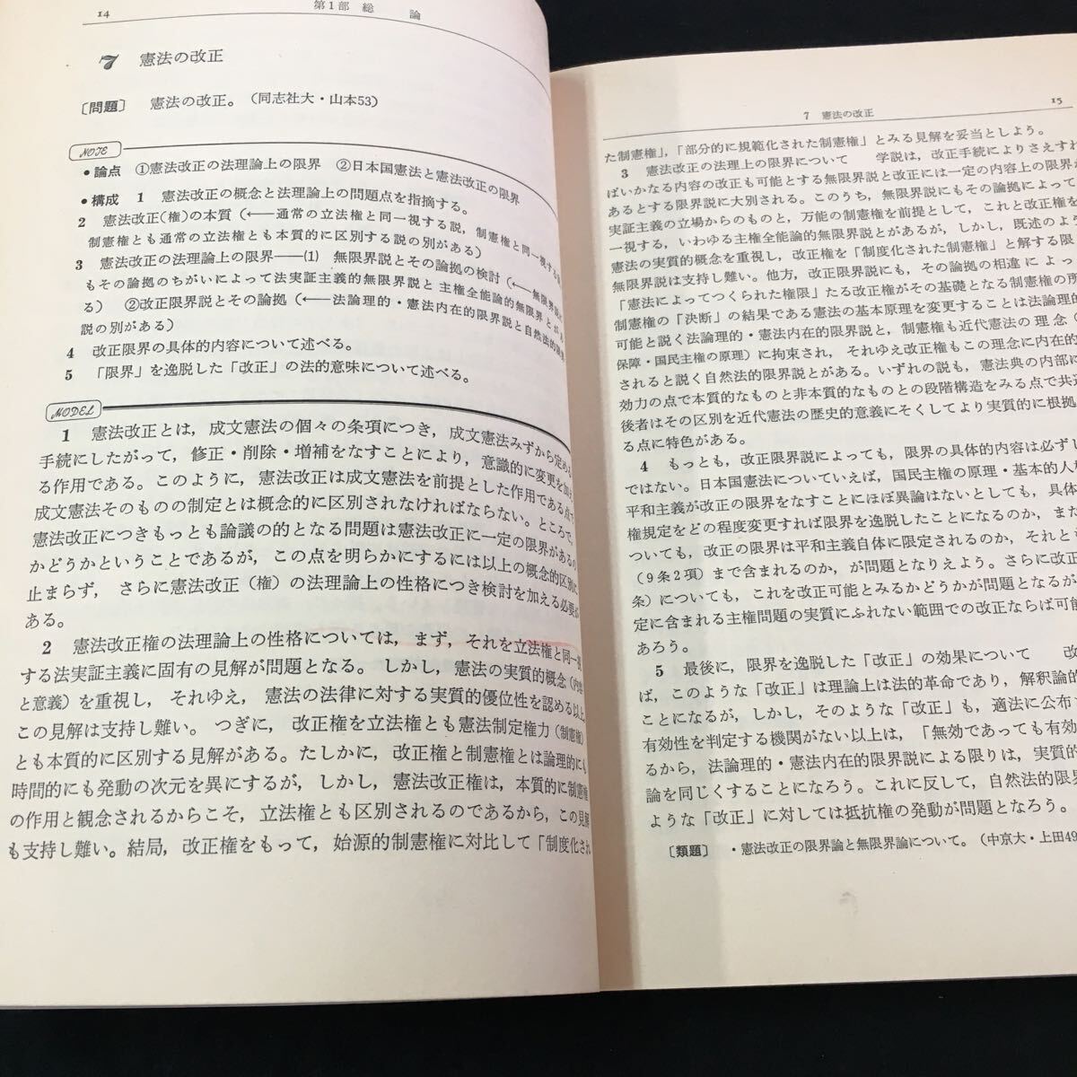 M5g-085 演習ノート 憲法 浦田賢治 編 法学書院 目次 1.憲法制定権力‥広沢 民生‥2 3.国民主権‥6 昭和59年10月20日 発行 _画像3