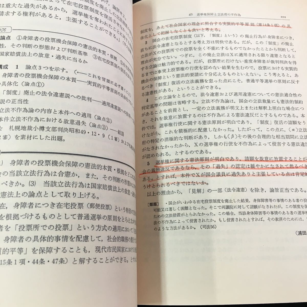 M5g-085 演習ノート 憲法 浦田賢治 編 法学書院 目次 1.憲法制定権力‥広沢 民生‥2 3.国民主権‥6 昭和59年10月20日 発行 _画像4