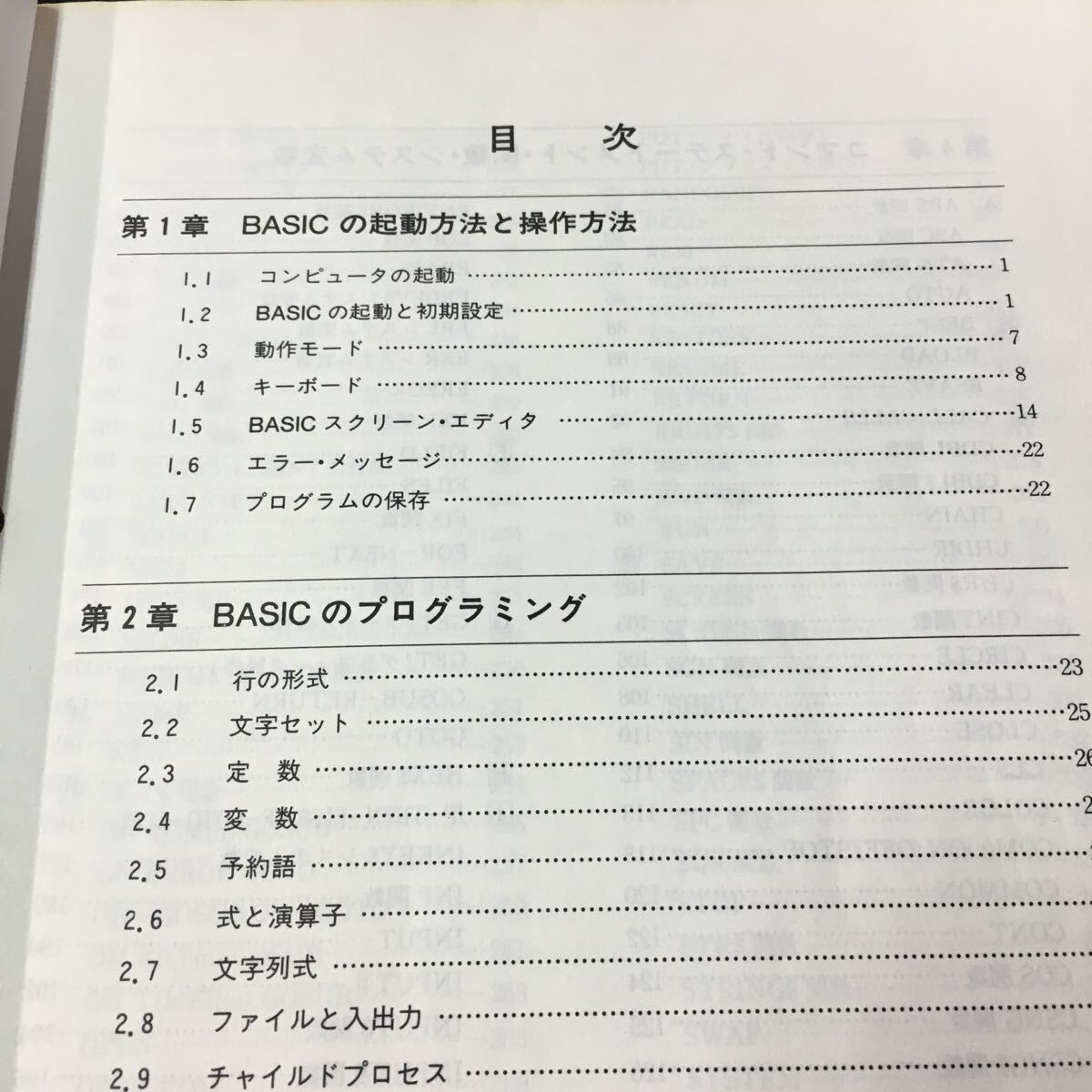 M5g-141 日立 パーソナル コンピュータB16シリーズ ●BASIC V3 説明書 目次 第1章 BASIの起動方法と操作方法/ その他 発行 _画像2