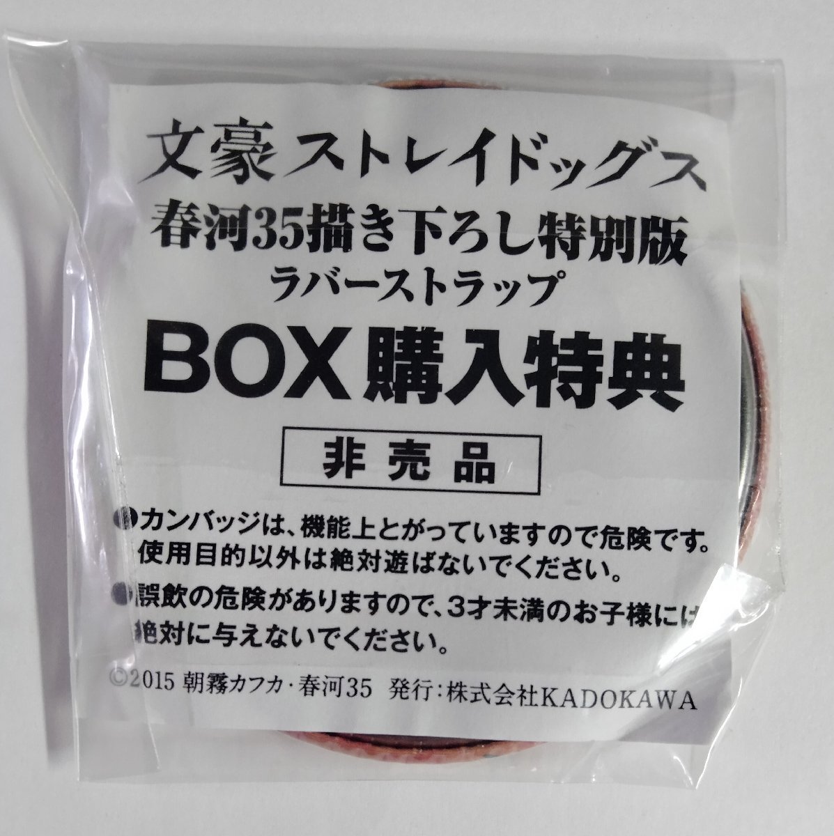 文豪ストレイドッグス 太宰治 芥川龍之介 缶バッジ 春河35描き下ろし特別版 BOX購入特典 未開封 ★_画像2