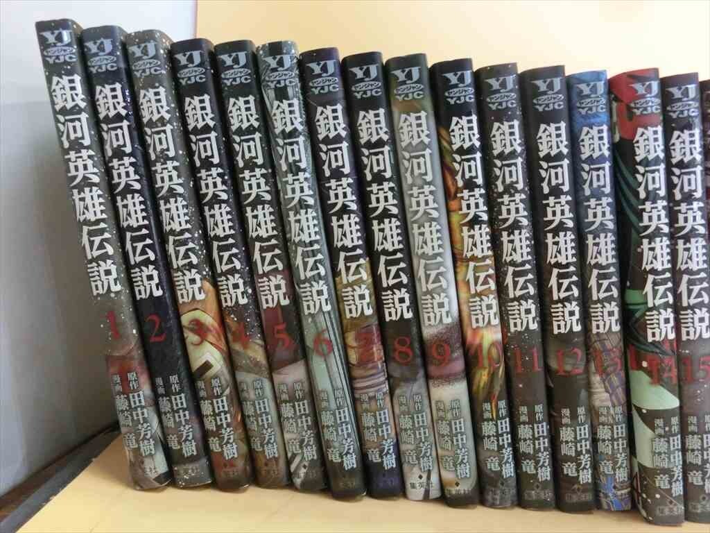 T【ム4-49】【80サイズ】▲銀河英雄伝説 1～26巻 漫画 セット/原作 田中芳樹 漫画 藤崎竜/ヤンジャン コミック/※傷汚れ・少々ヤケ有の画像2