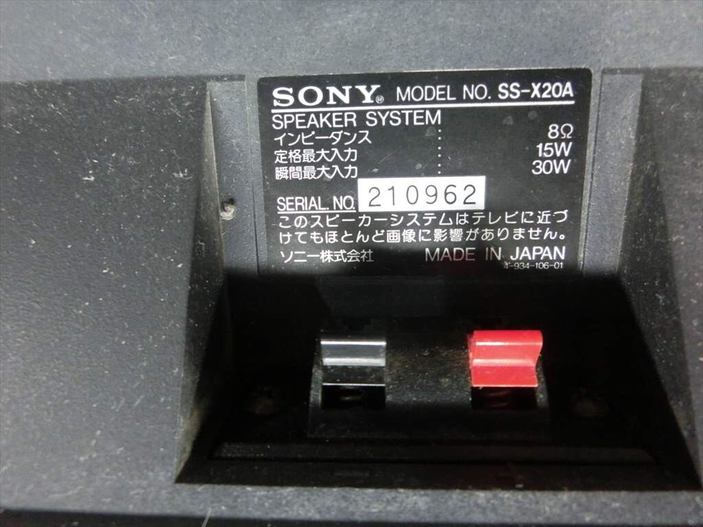 T【3ま-20】【140サイズ】SONY スピーカーペア/SS-X20A/スピーカー本体/オーディオ機器/ジャンク扱い/※傷、汚れ、凹みありの画像4