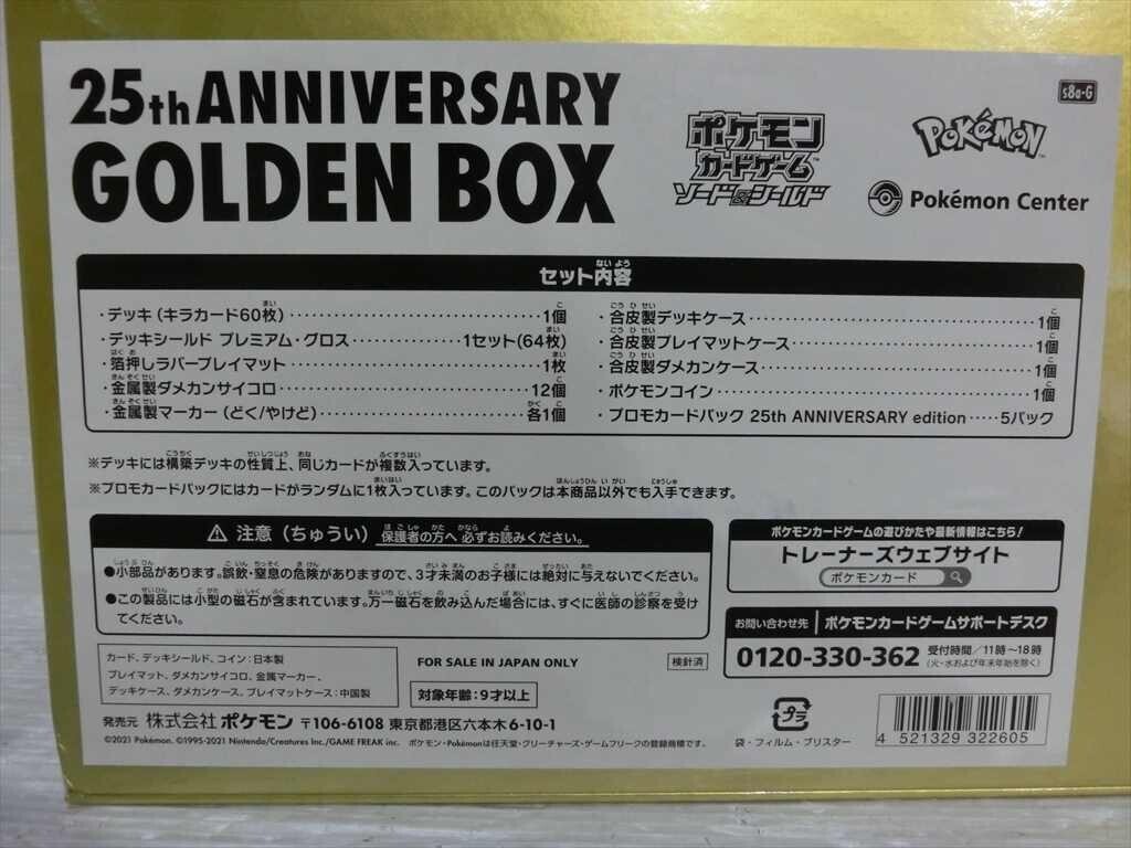 T【P3-09】【80サイズ】▲未開封/ポケモンカードゲーム ソード＆シールド 25周年記念 ゴールデンボックス/ポケカ/トレカ_画像3