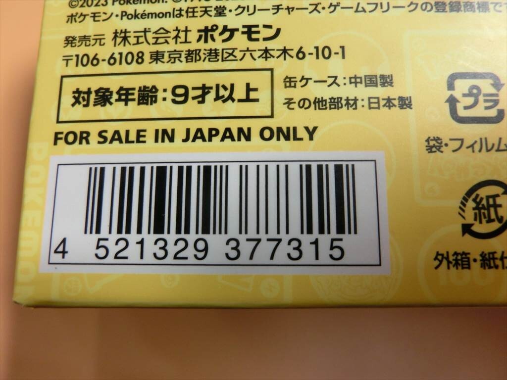 T【ヤ4-41】【60サイズ】▲未検品/ポケモンカードゲーム WCS2023横浜 記念デッキ 5箱セット/※プロモカード無しの画像8