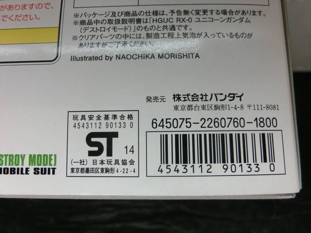 T【Z3-94】【60サイズ】▲内袋未開封/未組立/HGUC ユニコーンガンダム デストロイモード セブン限定カラー/プラモデル/※外箱傷み有の画像2