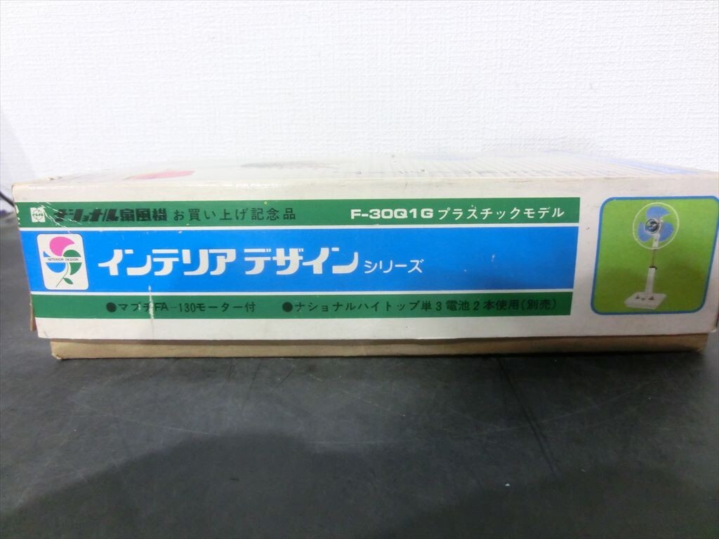 T【A4-13】【60サイズ】▲内袋未開封/未組立/ナショナル扇風機 お買い上げ記念品 1/4 F-30Q1G プラモデル/※取説汚れ・外箱傷み有の画像5