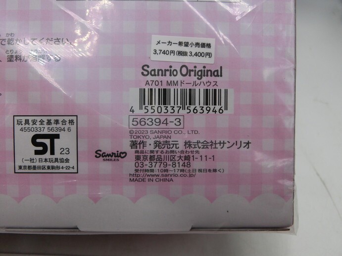 T【ヨ4-34】【80サイズ】▲未開封/つなげて遊べる♪ マイメロディ 組み立て式ドールハウス サンリオ/ベビーマイメロディ おままごと 玩具の画像7