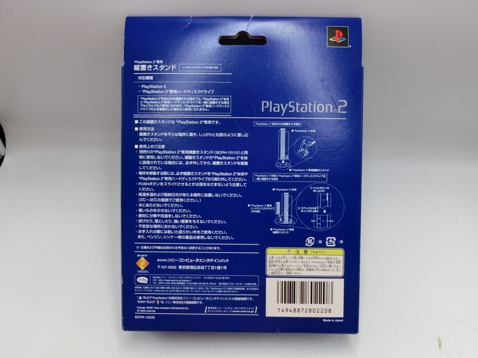 T【ヨ4-47】【60サイズ】▲SONY ソニー PS2 プレイステーション2専用 縦置きスタンド SCPH-10220/※傷汚れ・外箱傷み有の画像8