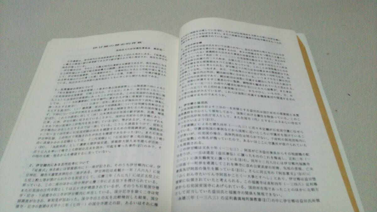 伊甘土地区画整理事業に伴う『古市遺跡発掘調査概報』1995.3　浜田市教育委員会_画像8