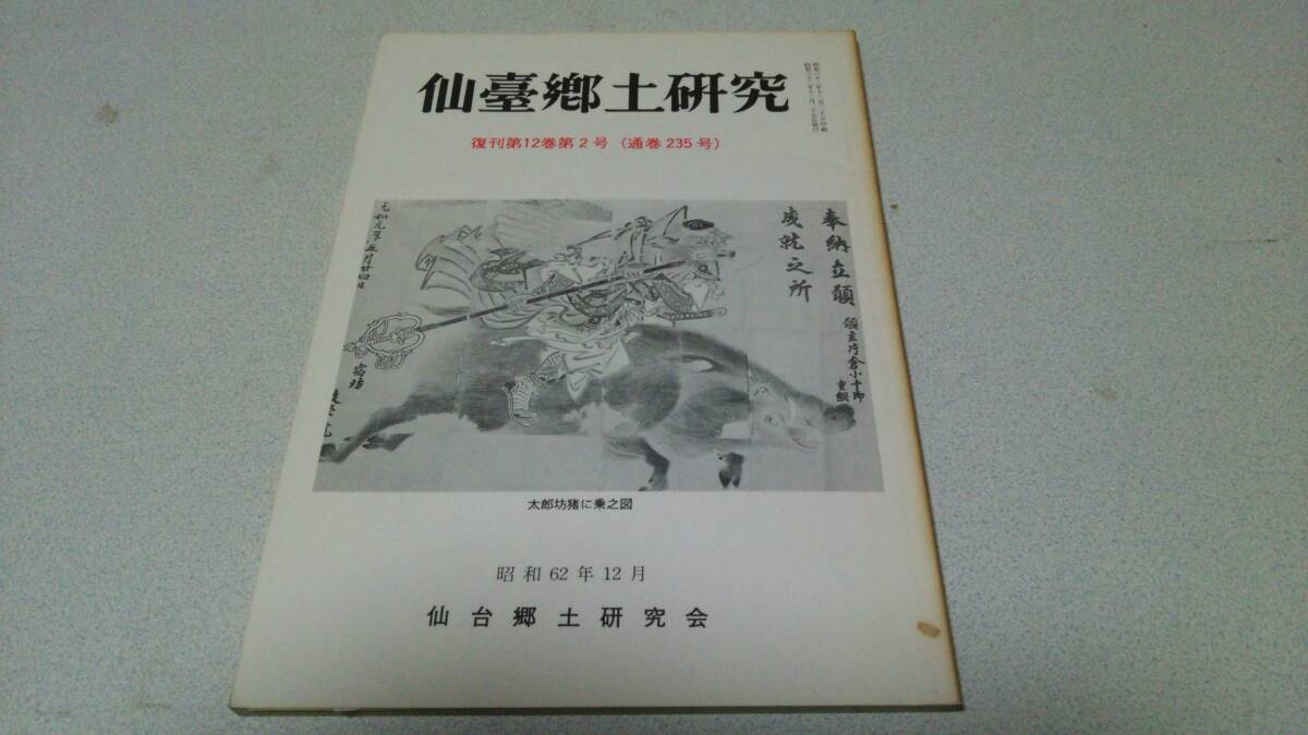 [... earth research ].. no. 12 volume no. 2 number ( through volume 235 number ) sendai . earth research .