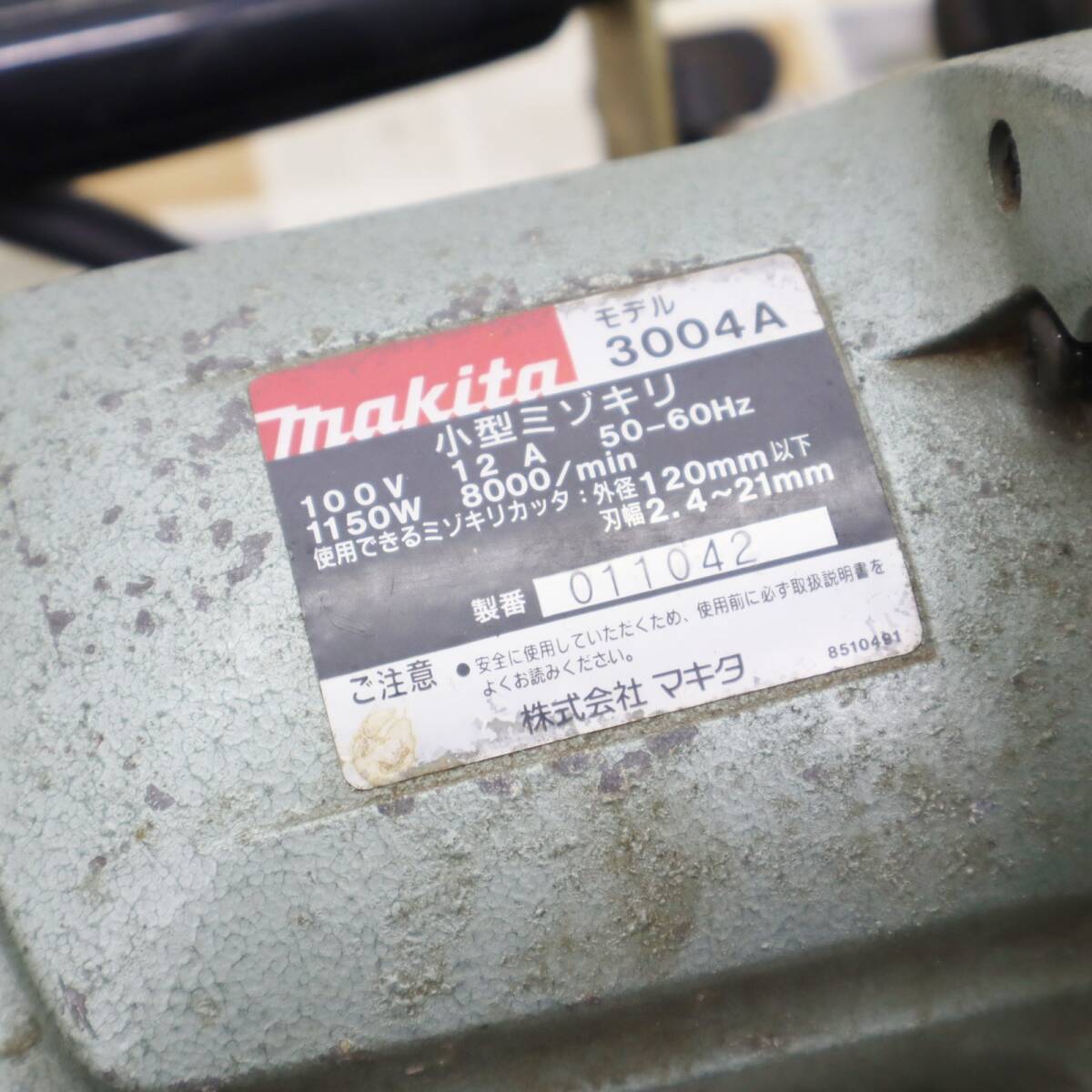 △ 電動工具 DIY｜小型ミゾキリ マルノコ 丸ノコ｜makita マキタ 3004A ｜8000/min 外径120mm以下 ■O3452_画像2