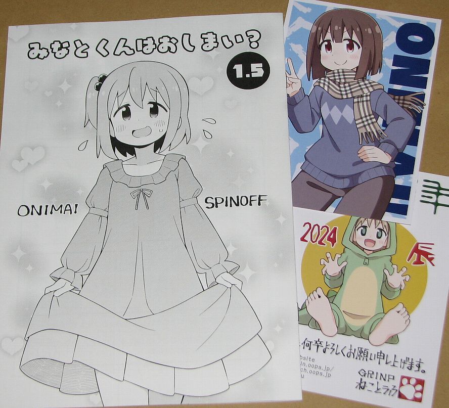 スーパーヒロインタイム2024春 GRINP(ねことうふ) 新刊折本＋ポスカ2枚 おにまい お兄ちゃんはおしまい！ SHTの画像1