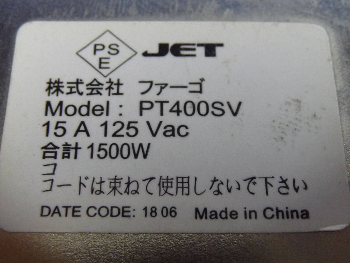 Fargo ファーゴ スチールタップ 電源タップ 4口 3ピン PT400SVの画像8