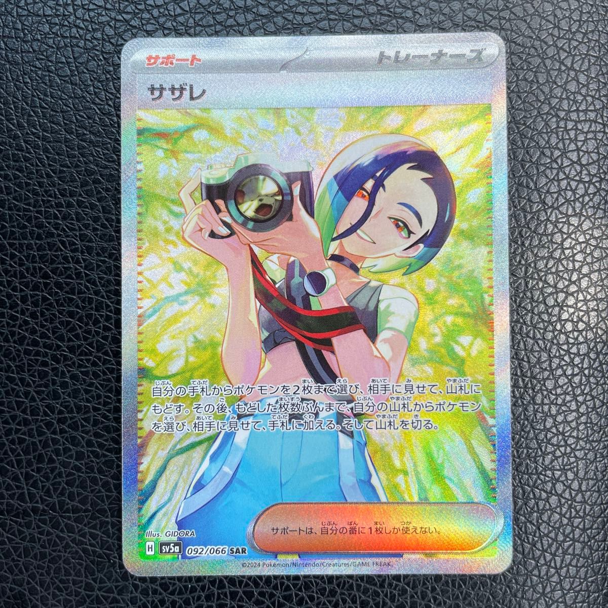 ポケカ ポケモンカード クリムゾンヘイズ収録カード・サザレ SAR ポケカ ポケモンカード クリムゾンヘイズ収録カード・サザレ SAR