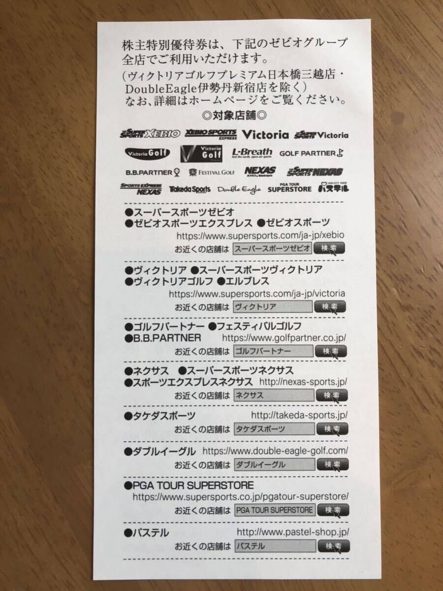 ゼビオ 20%割引券×1枚 10%割引券×4枚 株主優待 有効期限2024年6月30日の画像3