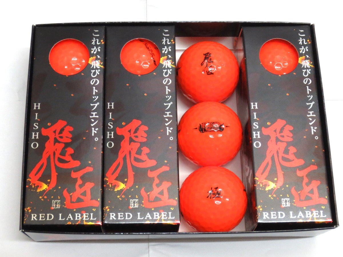  new goods * Works *. Takumi RED LABEL ultimate ball *HISHO red label KIWAMI*2023* height repulsion * non official recognition lamp * orange *2 box *24 lamp 