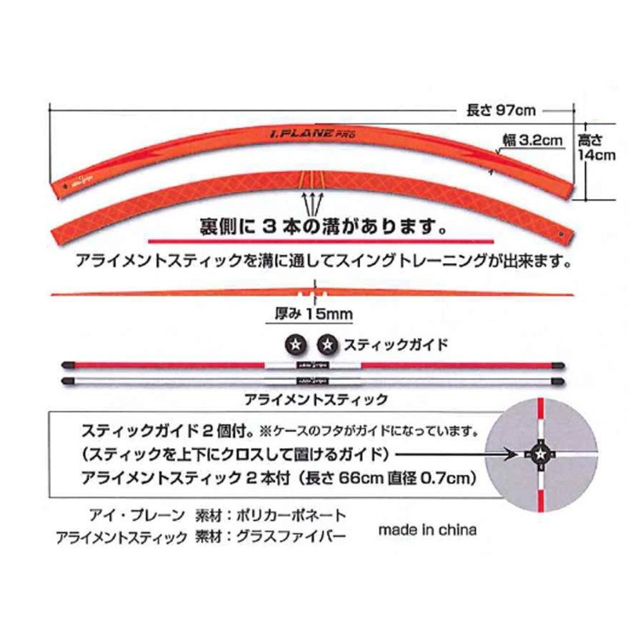 新品★エリートグリップ★iP1-SET アイ プレーン プロ アライメントスティック セット スイング練習器★i PLANE PRO★倉本監修★送料無料_画像5