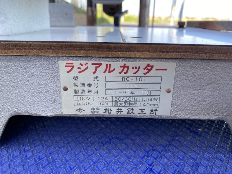 △TY234 千葉引取 ラジアルカッター 格天井・組子加工機 松井 △TY234 千葉引取 ラジアルカッター 格天井・組子加工機 松井