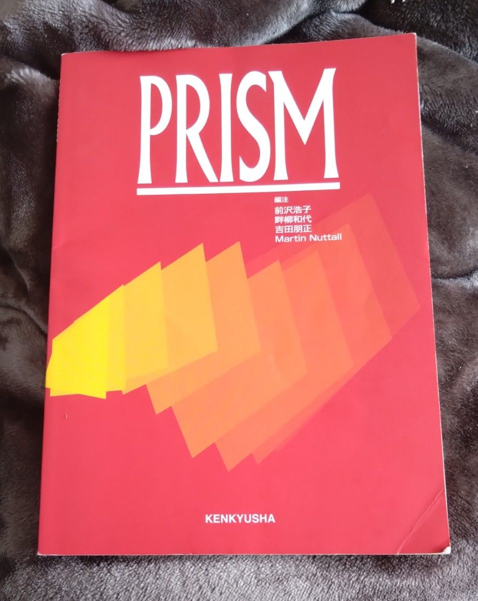 PRISM（書籍 英語教材） 発行:研究社