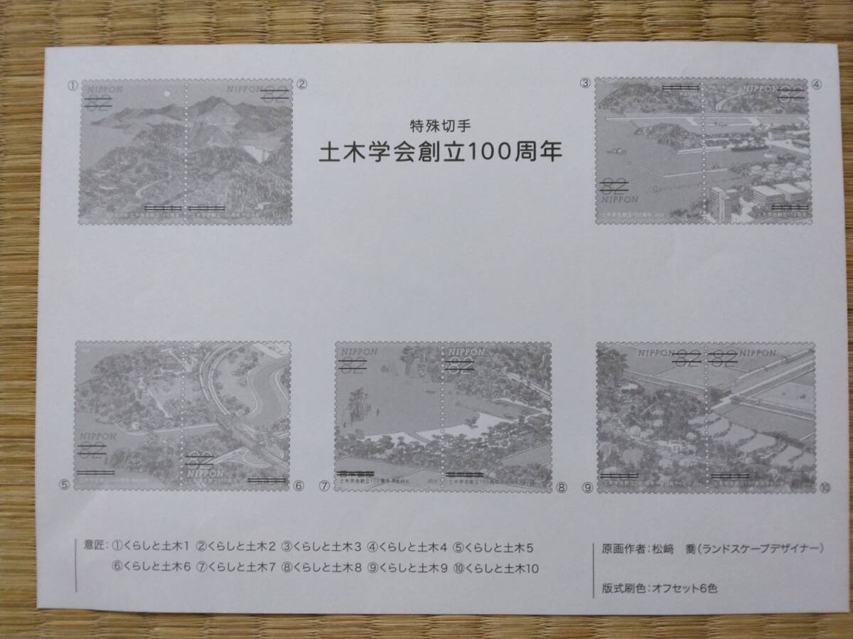 未使用 特殊切手 土木学会創立100周年 82円 10枚の画像3