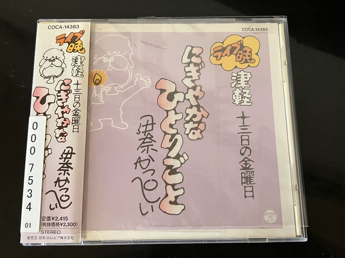 【即決・送料込み】にぎやかなひとりごと 十三日の金曜日_画像1