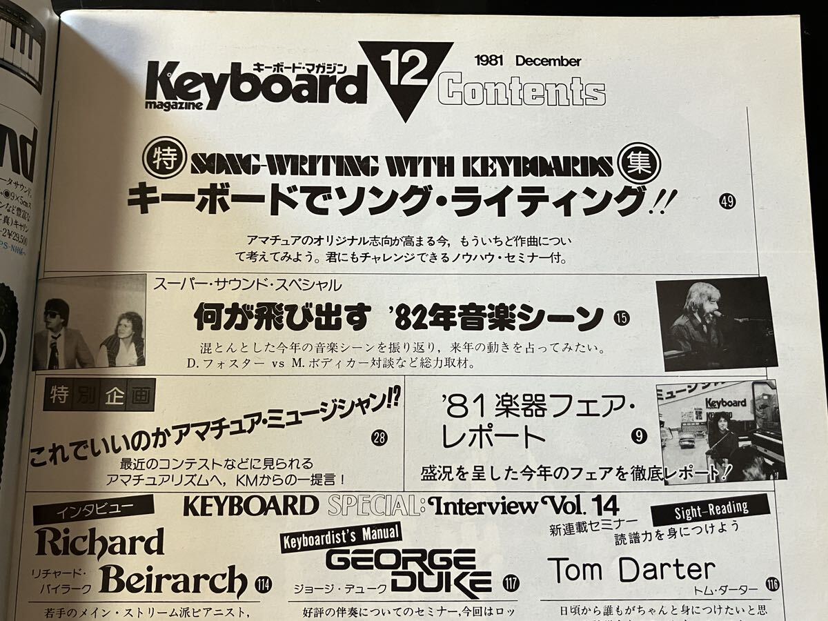 【即決・送料込み】Keyboard Magazine 1981年12月 キーボードマガジン_画像5