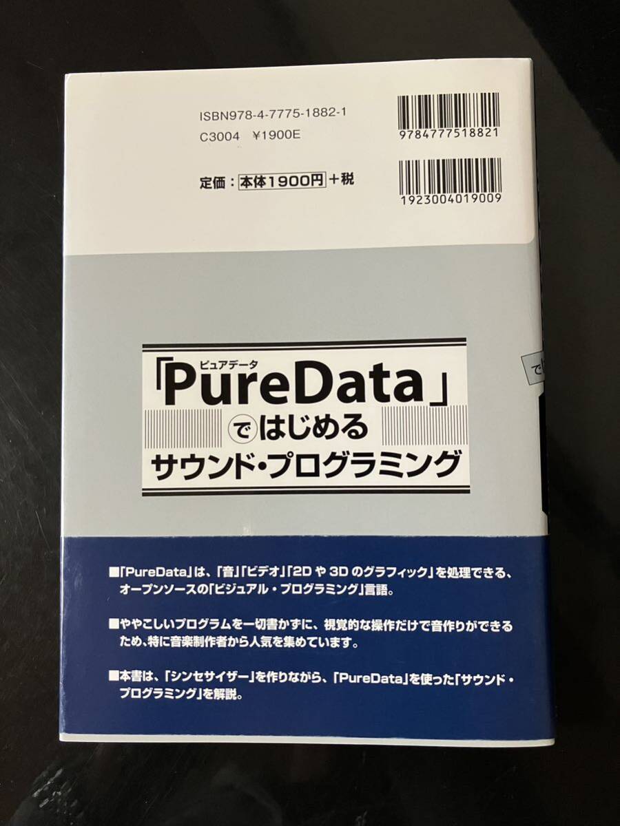 【即決・送料込み】PureDataではじめるサウンド・プログラミング_画像2