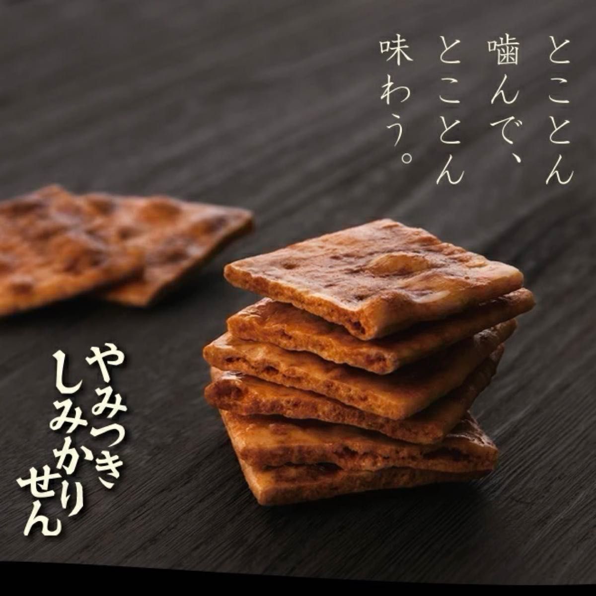 煎餅工房さがえ屋　やみつきしみかりせん 定番の醤油味・【期間限定】柚子