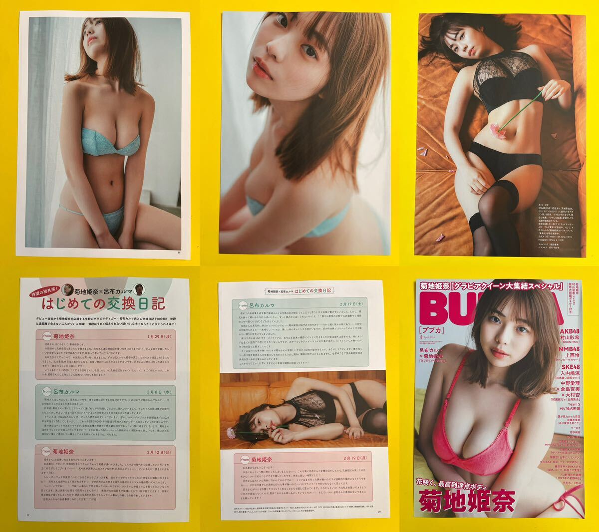 BUBKA 2★菊地姫奈★切り抜き19P ブブカ 2024年4月号 送料140円～の画像8