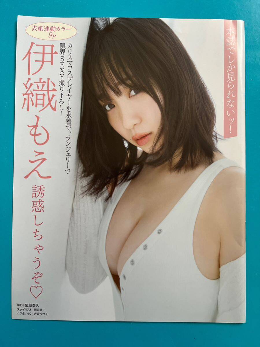 FR 1★伊織もえ★切り抜き9P FRIDAY フライデー 2023 送料120円～の画像6