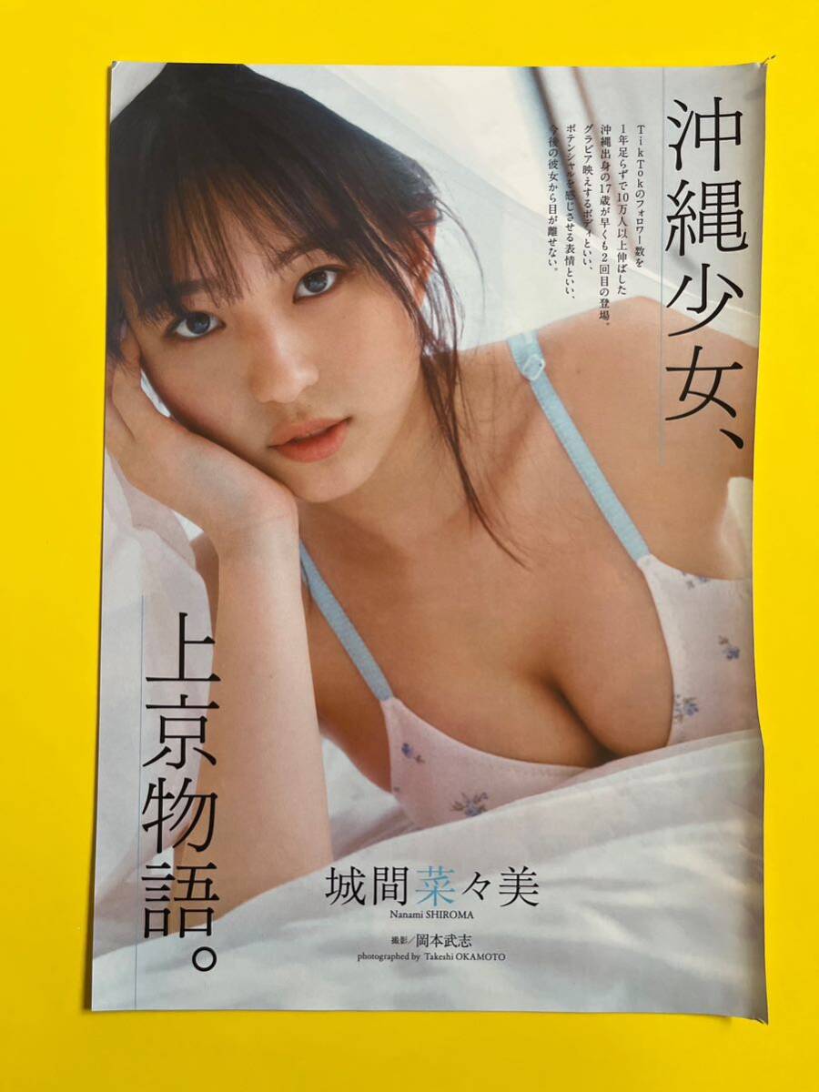 PB 4★城間菜々美★切り抜き6P プレイボーイ 2024 送料120円～_画像5