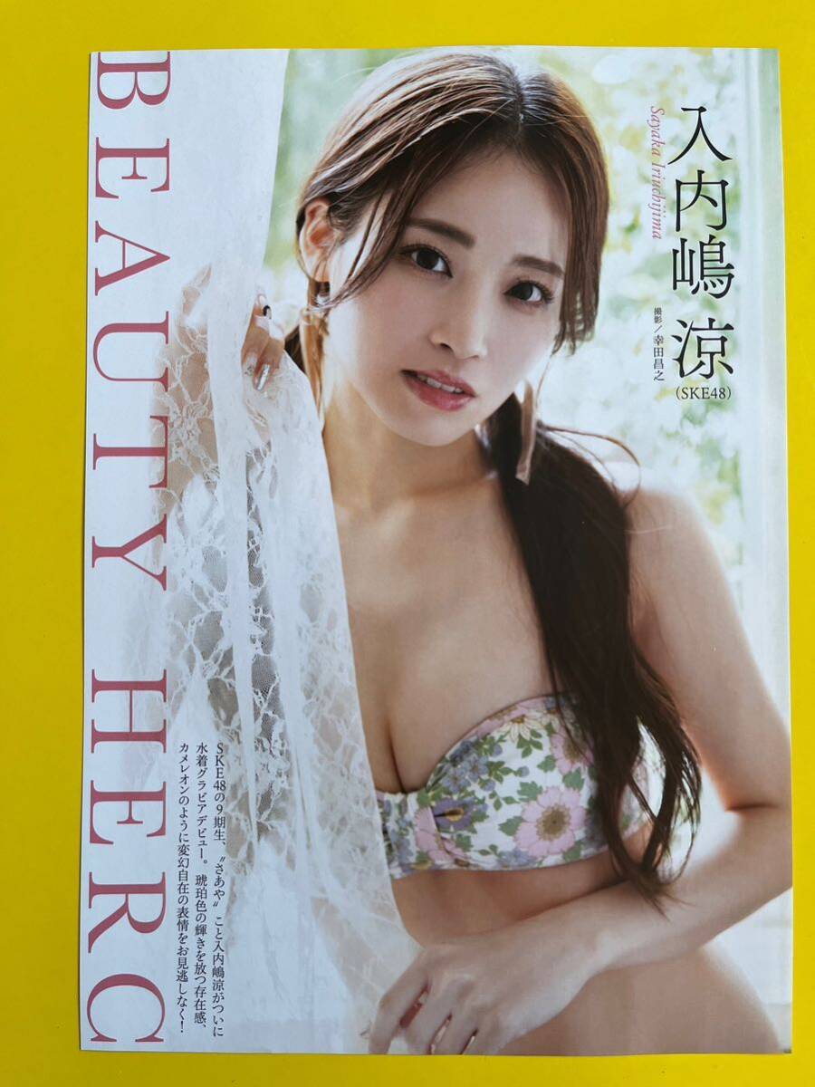 BUBKA 1★入内嶋涼(SKE48)★切り抜き6P ブブカ 2024年4月号 送料120円～_画像1