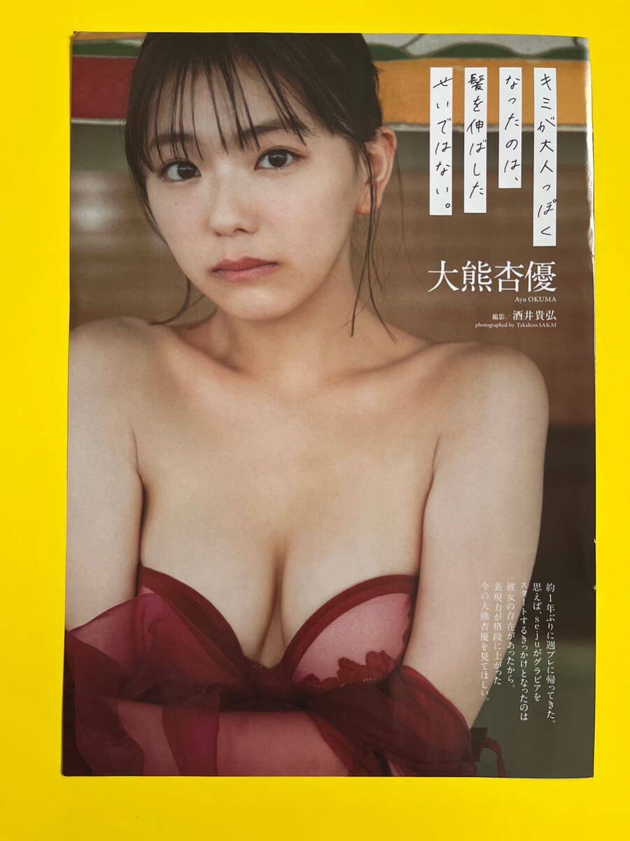 PB 4★大熊杏優★切り抜き9P プレイボーイ 2024 送料120円～_画像7