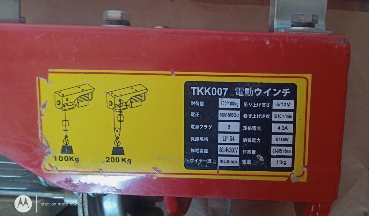 電動ウインチ クレーン 電動ホイスト 吊り下げ 吊り上げ 200kg 家庭用 チェーン リモコン 100V の画像4