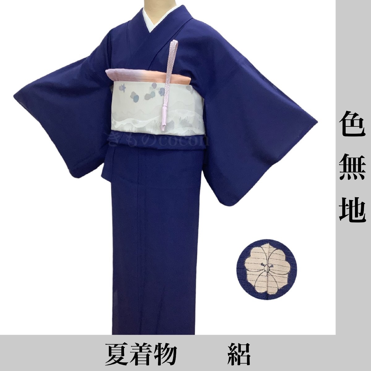  кимоно cocon* однотонная ткань одиночный . лето кимоно . длина 166.68 натуральный шелк темно-синий серия один tsu. лето предмет obi * мелкие вещи продается отдельно [4-30-5K-0150-t]