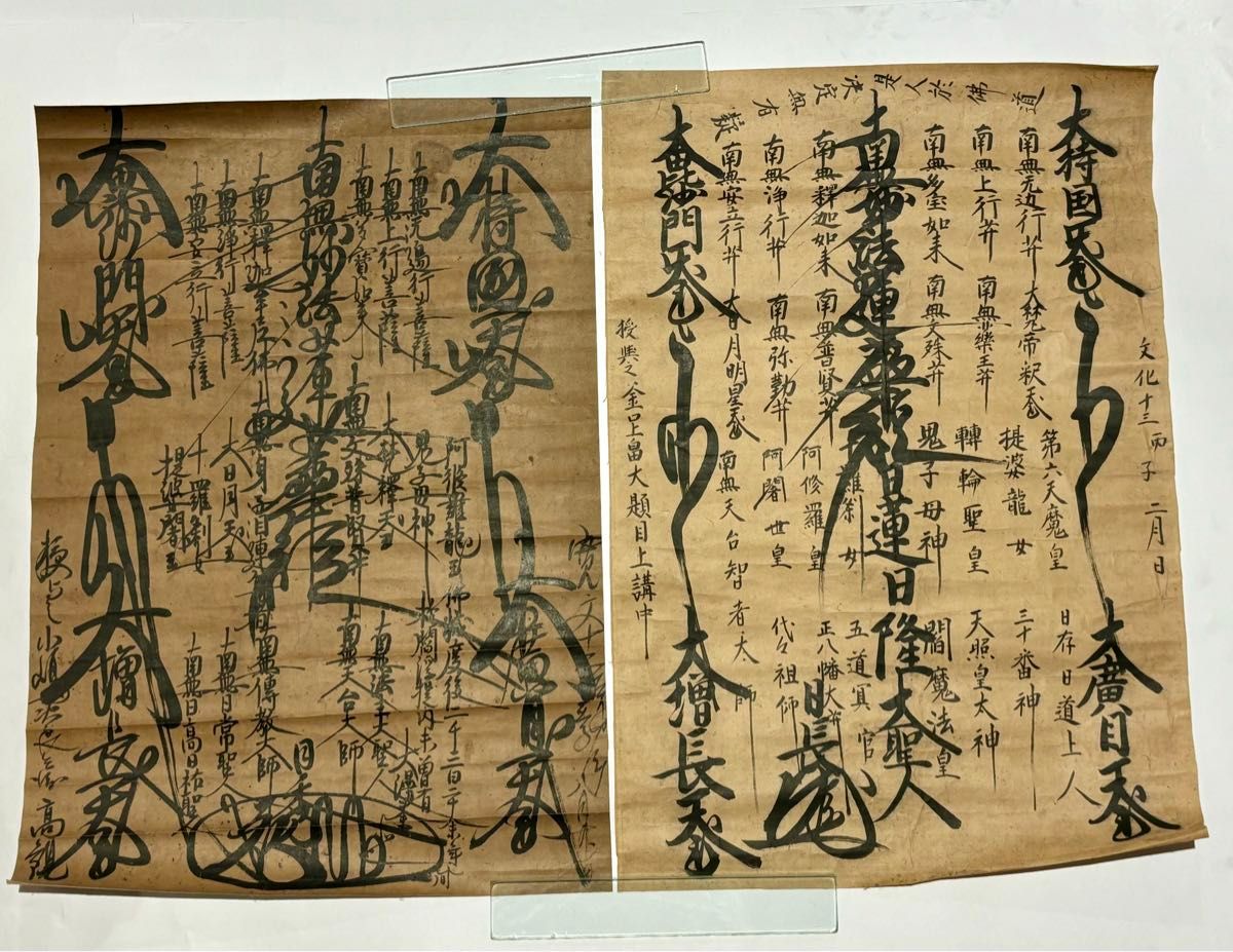 「日蓮宗 御本尊」江戸時代〜明治時代にかけて手書きのもの17枚一括|和本 身延山 古文書 仏教 仏教美術 古典籍妙法蓮華経 法華経