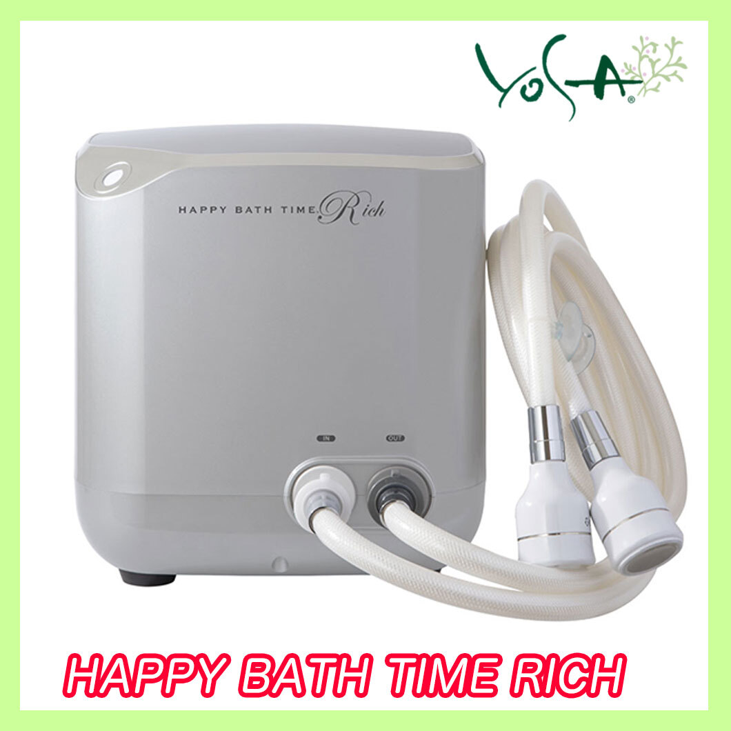 約59万円 2024/2月購入 未開封 新型 ヨサ HAPPY BATH TIME RICH ハッピーバスタイムリッチ YOSA 水素風呂 マイクロバブル 取説箱保証書_A_画像1