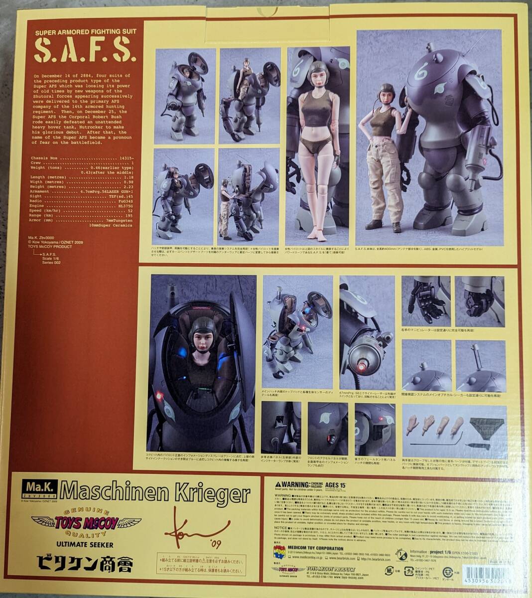 メディコムトイ 1/6 Ma.K. SAFS ／ マシーネンクリーガー 600体限定 SF3D トイズマッコイ ビリケン商会の画像2