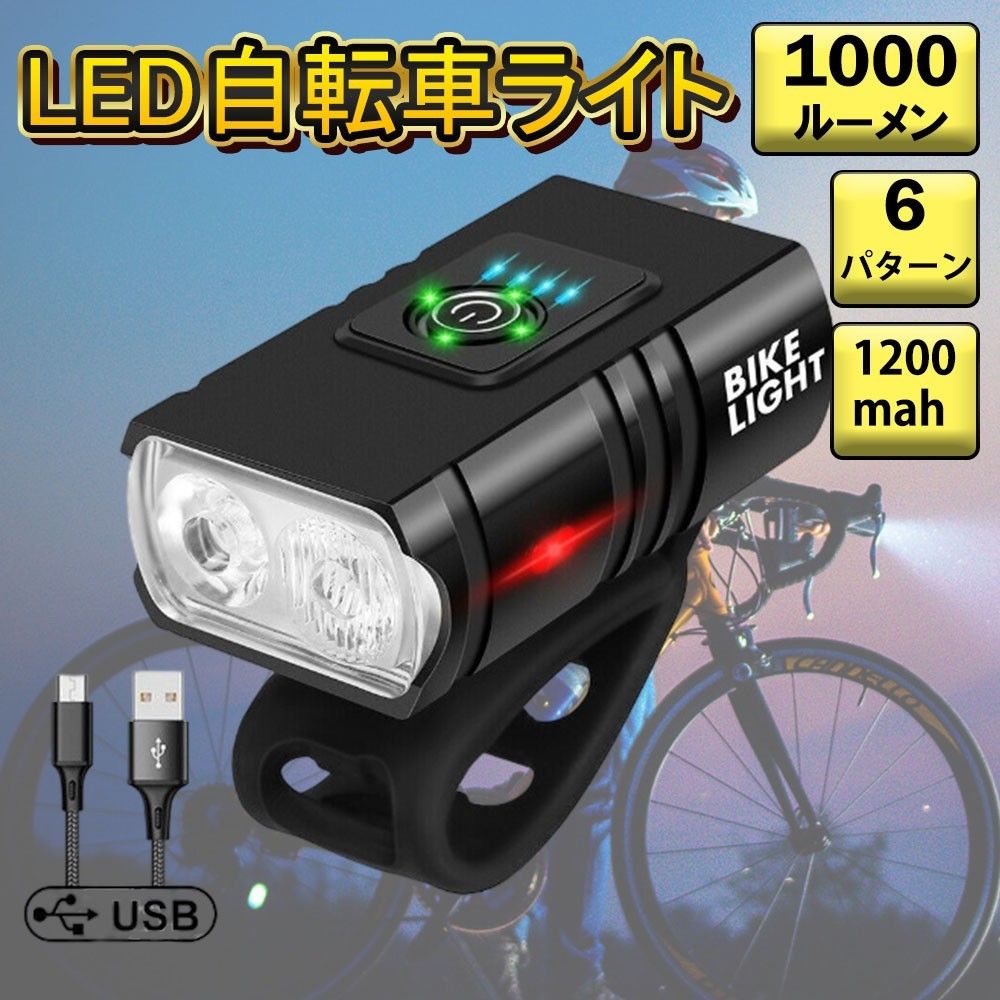 自転車　ライト　LED　点灯　ヘッドライト　1000ルーメン　USB充電 LED  高輝度 明るい　防水　USB　点滅 高輝度 