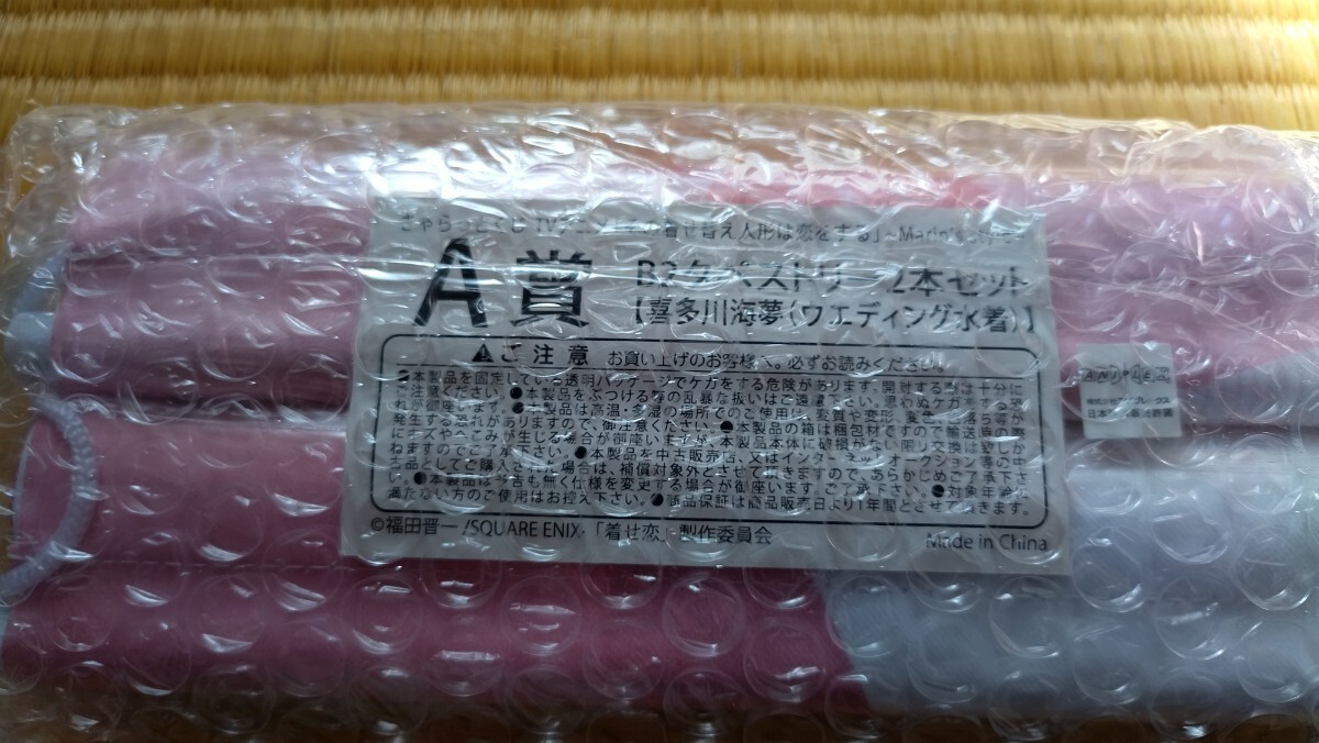 きゃらっとくじ　着せ恋　その着せ替え人形は恋をする　A賞　B2　タペストリー　２本セット　未開封品　送料無料　　ウェディングビキニ_画像3