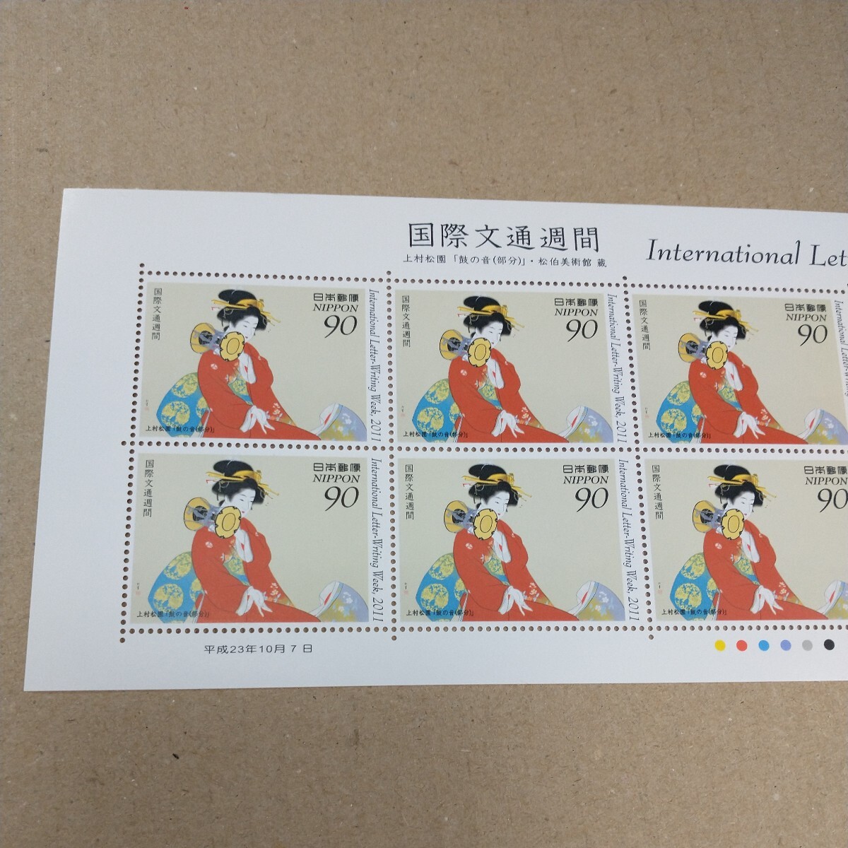 国際文通週間　2011年　90円 切手シート_画像2