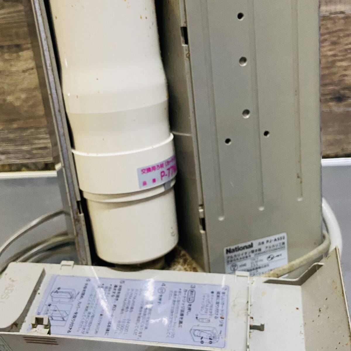 National アルカリイオン整水器 PJ-A502 アルカリ工房 ナショナル 浄水器 飲料水 家庭 精製水 動作確認済の画像6