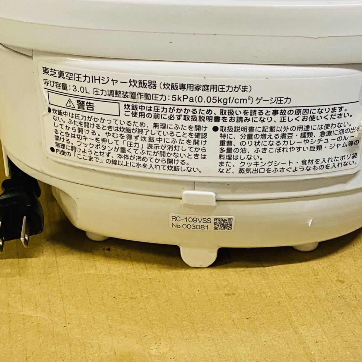 中古品 東芝 真空圧力IH炊飯器 RC-109VSS 5.5合炊き ジャンク品_画像4