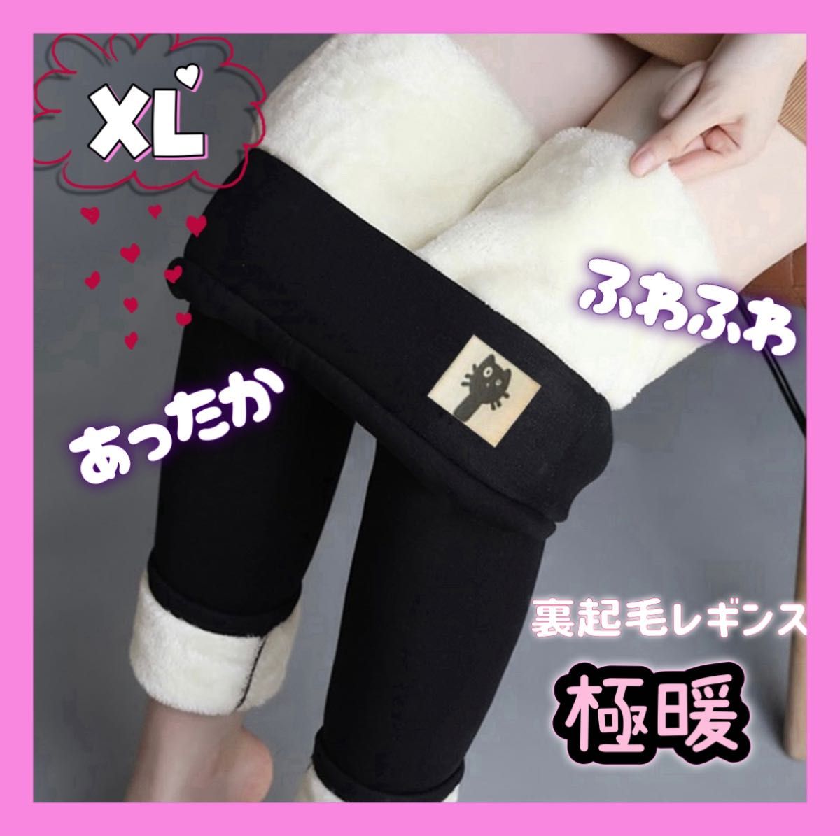 新品未使用 大人気 裏起毛 レギンス XL ボア 極暖 ふわふわ 細見え スキニーパンツ レギパン 防寒 黒 ストレッチ