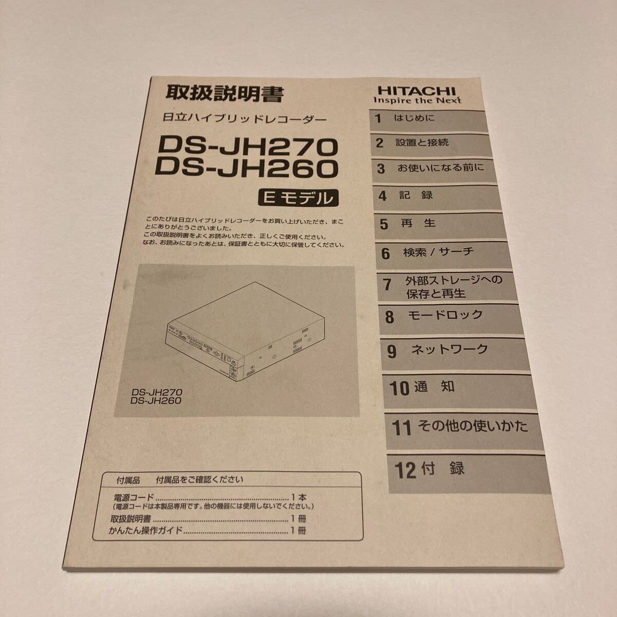 早割切符 Yahoo!オークション - 日立 HITACHI ハイブリッドレコーダー DS ロールプレイング