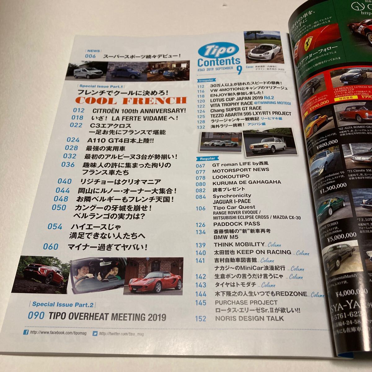 Ｔｉｐｏ（ティーポ） ２０１９年９月号 （ネコパブリッシング）_画像3